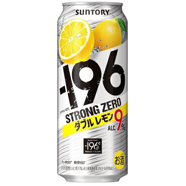 送料無料 サントリー ‐196℃ストロングゼロ ダブルレモン 500ml×24缶 ケース チューハイ 缶チューハイ 酎ハイ サワー