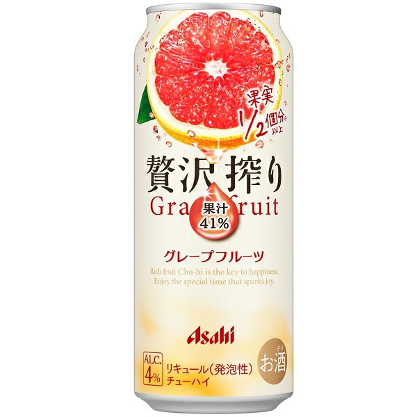 送料無料 アサヒ 贅沢搾り グレープフルーツ 500ml×24缶 ケース チューハイ 缶チューハイ 酎ハイ サワー