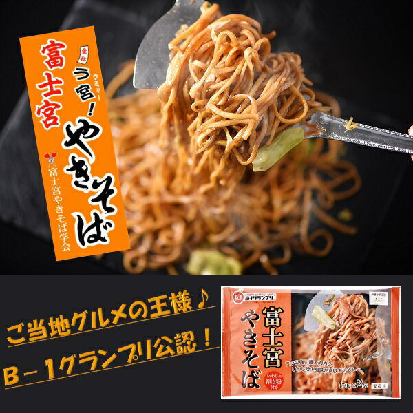 送料無料 冷凍食品 ランチ 麺 昭和ミート 富士宮やきそば12食セット 焼きそば ご当地グルメ ケース 業務用