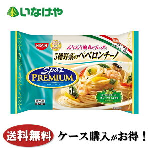 送料無料 冷凍食品 ランチ パスタ 日清食品冷凍 スパ王プレミアム 5種野菜のペペロンチーノ 1袋(261g)×14袋 ケース 業務用