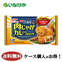 送料無料 冷凍食品 お弁当 おかず 呉海軍肉じゃがカレーコロッケ 1袋(6個)×12袋 ケース 業務用