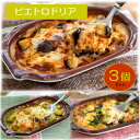お中元 夏ギフト 送料無料 ギフト プレゼント ドリア 惣菜 PD-3A 洋麺屋ピエトロドリア3種セット 御中元 中元 夏 贈答用 詰め合わせ お取り寄せ 中元...