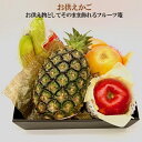 お中元 夏ギフト 送料無料 ギフト プレゼント フルーツ 果物 マツオ お供えかご 御中元 中元 夏 贈答用 詰め合わせ お取り寄せ 中元ギフト 人気 高級 上...