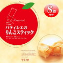 お中元 夏ギフト 送料無料 ギフト プレゼント スイーツ お菓子 ラグノオささき ラグノオ パティシエのりんごスティック8本 御中元 中元 夏 贈答用 詰め合わせ お取り寄せ 中元ギフト 人気 高級 上司 友人 親戚 家族 両親 同僚 内祝い お祝い 御祝 お礼 御礼