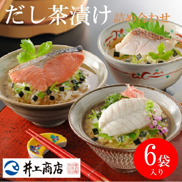 最大250円OFFクーポン配布中★ お歳暮 ギフト グルメ 井上商店 だし茶漬詰合せ（DZ） 御歳暮 歳暮 2024 送料無料 冬 贈答用 詰め合わせ お取り寄せ 歳暮ギフト 御年賀 年賀 2025 人気 高級 上司 友人 親戚 家族 両親 同僚 内祝い お祝い 御祝 お礼 御礼 お茶漬け ふりかけ