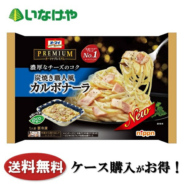 送料無料 冷凍食品 パスタ 麺 ニップン オーマイプレミアム 炭焼き職人風カルボナーラ 1袋(270g)×12袋 ケース 業務用のサムネイル