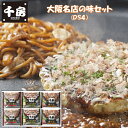 お中元 夏ギフト 送料無料 ギフト プレゼント お好み焼き 惣菜 千房 大阪名店の味セット(DS4) 御中元 中元 夏 贈答用 詰め合わせ お取り寄せ 中元ギフ...