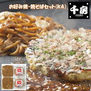 お中元 夏ギフト 送料無料 ギフト プレゼント お好み焼き 惣菜 千房 お好み焼・焼そばセット(KA) 御中元 中元 夏 贈答用 詰め合わせ お取り寄せ 中元ギ...