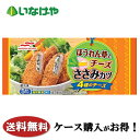 送料無料 冷凍食品 おかず マルハニチロ ほうれん草とチーズのささみカツ 5個(90g)×12袋 ケース 業務用