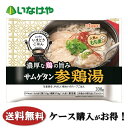 送料無料 冷凍食品 ランチ ニップン いまどきごはん 参鶏湯 1袋(330g)×12袋 ケース 業務用