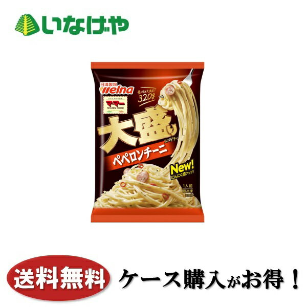 送料無料 冷凍食品 ランチ パスタ 日清製粉ウェルナ マ・マー 大盛りスパゲティ ペペロンチーニ 1袋(320g)×14袋 ケース 業務用