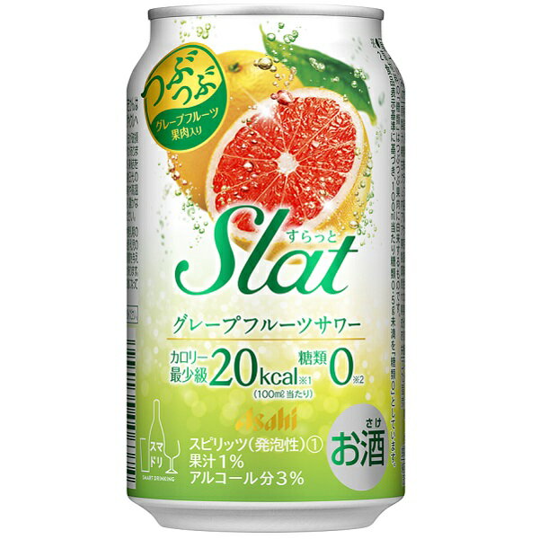 送料無料 アサヒ Slat（すらっと）つぶつぶグレープフルーツ 350ml×24缶 ケース チューハイ 缶チューハイ 酎ハイ サワー