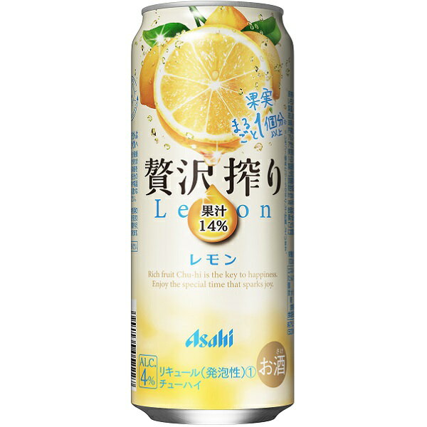 送料無料 アサヒ 贅沢搾りレモン 500ml×24缶 ケース チューハイ 缶チューハイ 酎ハイ サワー