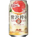 送料無料 アサヒ 贅沢搾りグレープフルーツ 350ml×24缶 ケース チューハイ 缶チューハイ 酎ハイ サワー