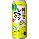 送料無料 サッポロ 濃いめのレモンサワー 若檸檬 500ml×24缶 ケース