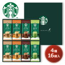 お歳暮 早割 クーポン 冬ギフト ギフト コーヒー 珈琲 スタバ ネスレ日本 スターバックス(R) プレミアムミックスギフト 型番:SBP-30B 御歳暮 歳暮...