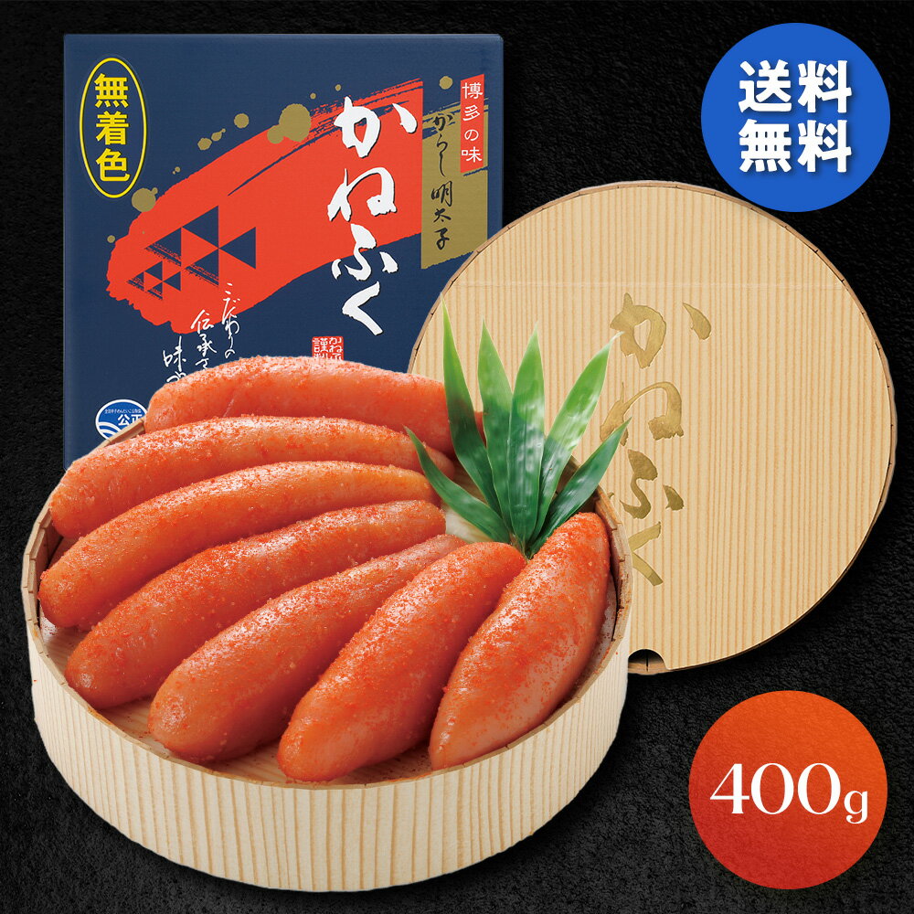 お歳暮 早割 クーポン 冬ギフト ギフト 明太子 かねふく 無着色辛子明太子 青樽 型番:102785 御歳暮 歳暮 2025 送料無料 冬 贈答用 詰め合わせ お取り寄せ 歳暮ギフト 人気 高級 上司 友人 親戚 家族 両親 同僚 内祝い お祝い 御祝 お礼