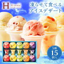 最安値挑戦中 御中元 お中元 夏ギフト 送料無料 ギフト プレゼント アイスクリーム アイス スイーツ シャーベット お菓子ひととえ 凍らせて食べるアイスデザート~国産フルーツ入り~ 型番:IDE-30 夏 詰め合わせ お取り寄せ 中元 ギフト 人気 高級 親戚 家族 内祝い お祝い
