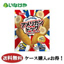 送料無料 冷凍食品 おやつ いなば食品 ふわふわ生地のアメリカンドッグ5本入り 1袋(5本)×12袋 ケース 業務用