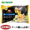 送料無料 冷凍食品 パスタ ランチ ニップン オーマイプレミアム濃厚カルボナーラ 1袋(270g)×12袋 ケース 業務用