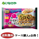 送料無料 冷凍食品 中華 惣菜 すかいらーく バーミヤンプレート肉あんかけチャーハン 1袋(315g)×12袋 ケース 業務用