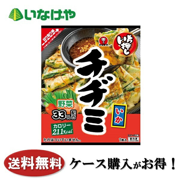 送料無料 冷凍食品 おかず 惣菜 かねます食品 いち押しチヂミ 1袋(130g)×20袋 ケース 業務用