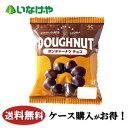 送料無料 冷凍食品 スイーツ おやつ ドーナツ 北川製菓 ポンデドーナツチョコ 50g×10袋 ケース 業務用