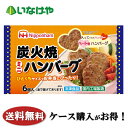 送料無料 冷凍食品 お弁当 おかず 日本ハム冷凍食品 炭火焼ミニハンバーグ 6個（96g）×15袋 ケース 業務用