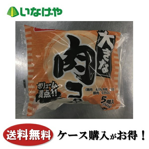 送料無料 冷凍食品 お弁当 おかず 味のちぬや 大きな肉コロッケ（150g×5個）6袋 ケース 業務用