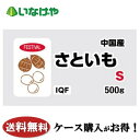 送料無料 冷凍食品 野菜 富士通商 中国産さといもS 500g×20袋 ケース 業務用