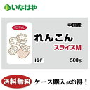 送料無料 冷凍食品 野菜 富士通商 中国産れんこんスライスM 500g×20袋 ケース 業務用