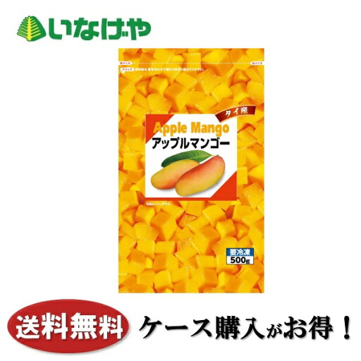送料無料 冷凍食品 果物 フルーツ 富士通商 アップルマンゴー 500g×20袋 ケース 業務用 送料無料 冷凍食品 果物 フルーツ 富士通商 アップルマンゴー 500g×20袋 ケース 業務用