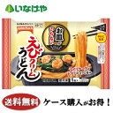 送料無料 冷凍食品 ランチ 麺 うどん テーブルマーク お皿がいらない えびクリームうどん 286g×12袋 ケース 業務用