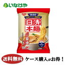 送料無料 冷凍食品 ラーメン 麺 日清食品冷凍 日清本