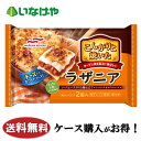 送料無料 冷凍食品 ランチ ラザニア マルハニチロ こんがりと焼いたラザニア 2個（400g）×12袋 ケース 業務用