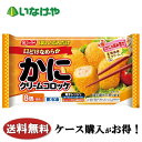 送料無料 冷凍食品 お弁当 おかず ニッスイ かにクリームコロッケ8個入×12袋 ケース 業務用