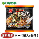 送料無料 冷凍食品 ランチ チャーハン ニチレイフーズ 具材たっぷり五目炒飯500g×12袋 ケース 業務用