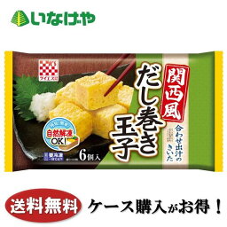 送料無料 冷凍食品 お弁当 おかず ケイエス冷凍食品 関西風だし巻き玉子 6個×10袋 ケース 業務用