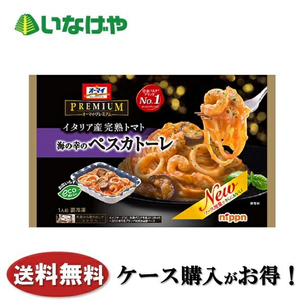 送料無料 冷凍食品 ランチ パスタ ニップン オーマイプレミアム 海の幸ペスカトーレ 1袋(280g)×12袋 ケース 業務用