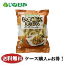 送料無料 冷凍食品 惣菜 おかず おつまみ マルハニチロ いか磯部天ぷら 300g×20袋 ケース 業務用