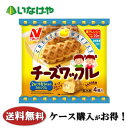 送料無料 冷凍食品 スイーツ おやつ ニチレイフーズ チーズワッフル4個(140g)×12袋 ケース 業務用