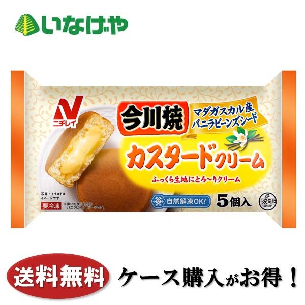 送料無料 冷凍食品 スイーツ おやつ ニチレイフーズ 今川焼(カスタードクリーム)5個×12袋 ケース 業務用