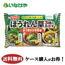 送料無料 冷凍食品 お弁当 おかず ニッスイ ほうれん草3種のおかず6カップ(3種×2個)×12袋 ケース 業務用