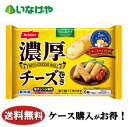 送料無料 冷凍食品 惣菜 おかず お弁当 ニッスイ 濃厚チーズ巻き 6個×12袋 ケース 業務用