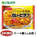 送料無料 冷凍食品 ランチ ピラフ ニッスイ COCO壱番屋監修カレーピラフ450g×12袋 ケース 業務用