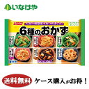 送料無料 冷凍食品 お弁当 おかず ニッスイ 6種のおかず6カップ(6種×1個)×14袋 ケース 業務用(4)