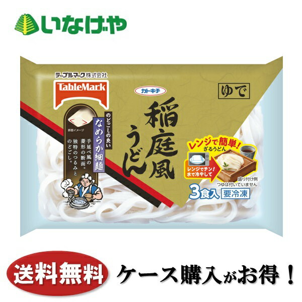 送料無料 冷凍食品 ランチ 麺 テーブルマーク 稲庭風うどん3食(540g)×12袋 ケース 業務用