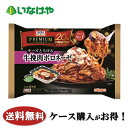 送料無料 冷凍食品 ランチ パスタ ニップン オーマイプレミアム 牛挽肉ボロネーゼ 1食(270g)×12袋 ケース 業務用