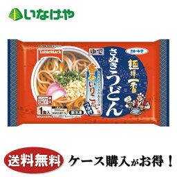 送料無料 冷凍食品 ランチ 麺 テーブルマーク 麺棒一番さぬきうどんいりこだし 1食(230g)×20袋 ケース 業務用