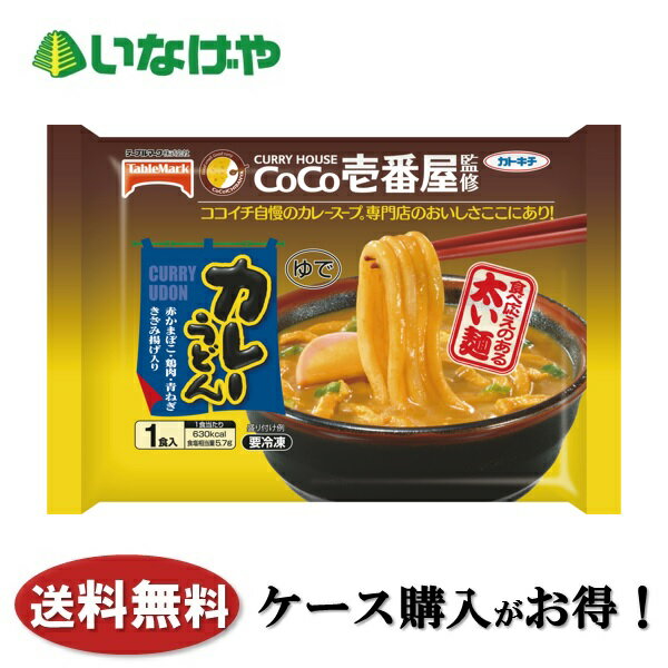 送料無料 冷凍食品 ランチ 麺 テーブルマーク CoCo壱番屋監修カレーうどん 1食(347g)×12袋 ケース 業務用